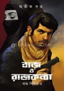 Baj o Rajkonya (Baj Series 2) image