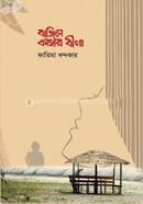 Bajil Kahar Bina image