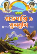 Bajpakhi O Bulbuli image