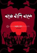 Bajre Banshi Baje image