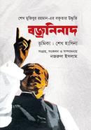 বজ্রনিনাদ image