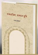 BakProtima, Dakle Tumi image