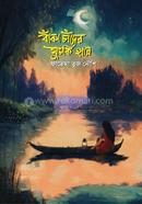 Baka Chader Muchki Hasi image