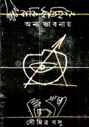 Baki Itihas Annyo Bhabnay image