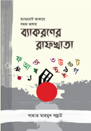 Bakoroner Rafkhata image
