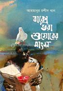 Bakshe Bhora Shuorer Mangso image