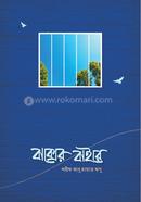 বাক্সের বাইরে