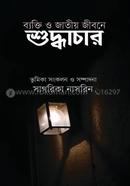 Bakti O Jatio Jibonry Shuddachar image