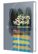 Baktigoto Pathshala image