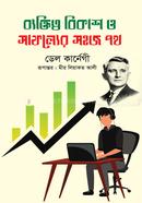 Baktitho Bikash O Safoller Sohoj Poth image