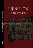 বক্তৃতার গল্প image