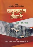 Bakulatul Adob : Jamat-Mijan (Mul Kitab) image