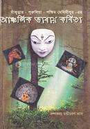 Bakura Puruliya Poshchim Medinipur Ancholik Vashar Kobita image