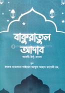 Bakuratul Adab (Arbi-Bagnla, Urdhu) image