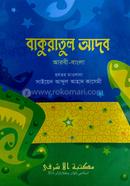Bakuratul Adab Arbi Bangla image