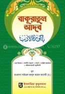 Bakuratul Adob Mizan (Arabi - Bangla) image