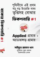 Bakyer Dikshonari #1 image