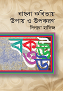 Bala Kobitay Upay O Upokoron image