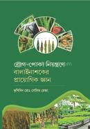 Balainashoker Prayogig Gyan image