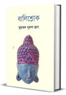 Balishlok image