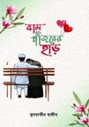 Bam Panjorer Har image