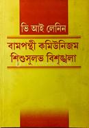 Bampanthi Communism - Sishusulav Bishrinkhala image