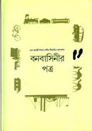 Banabasinir Patra image