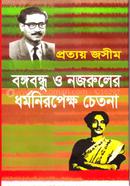 Banagabandhu O Nazruler Dharmoniropekho Chetorna image