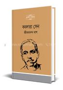 Banalata Sen image