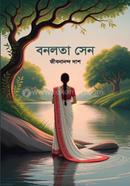 বনলতা সেন