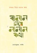 Banan Nie Nanan Kotha image