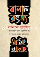 বানান-রহস্য image