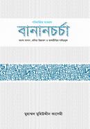 Bananchorcha image
