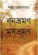 Banbhraman Manbhraman image