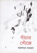 Banchar Khonje image