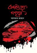 বান্দাইখাড়া গণহত্যা image
