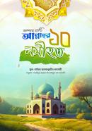 Bandar Proti Allahor 10 Nosihot image