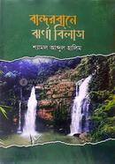 Bandarbane Jhorna Bilash image