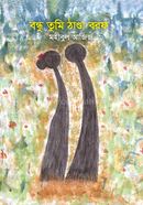 Bandhu Tumi Thandda Borof image