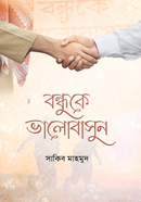 Bandhukē bhālōbāsun image