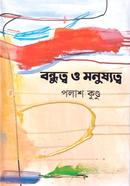 Bandhutto O Monushotto image