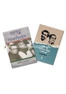 বঙ্গবন্ধুর সাথে তাজউদ্দীন, মানিক মিয়ার সম্পর্ক জানতে পড়ুন ২টি বই image
