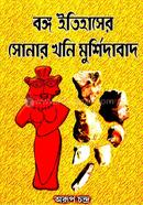 Banga Itihaser Sonar Khoni Murshidabad image