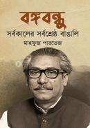 Bangabandhu image