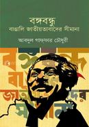 Bangabandhu Bangali Jatiyatabader Simana image
