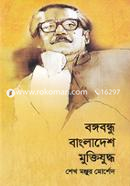 Bangabandhu Bangladesh Muktijuddho image