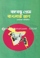 Bangabandhu Banglar Pran image