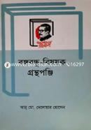 Bangabandhu Bishoyook Gronthoponji image