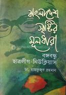 Bangladesa srstira mauladhara image