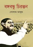 Bangabandhu Chironton image
